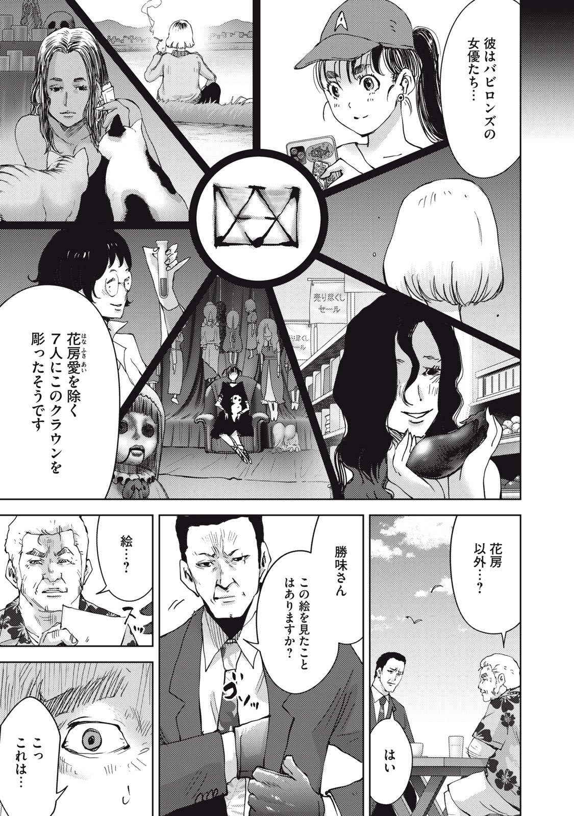 カルトオンデマンド～潜入捜査官と8人の女優たち～ - 第34話 - Page 9