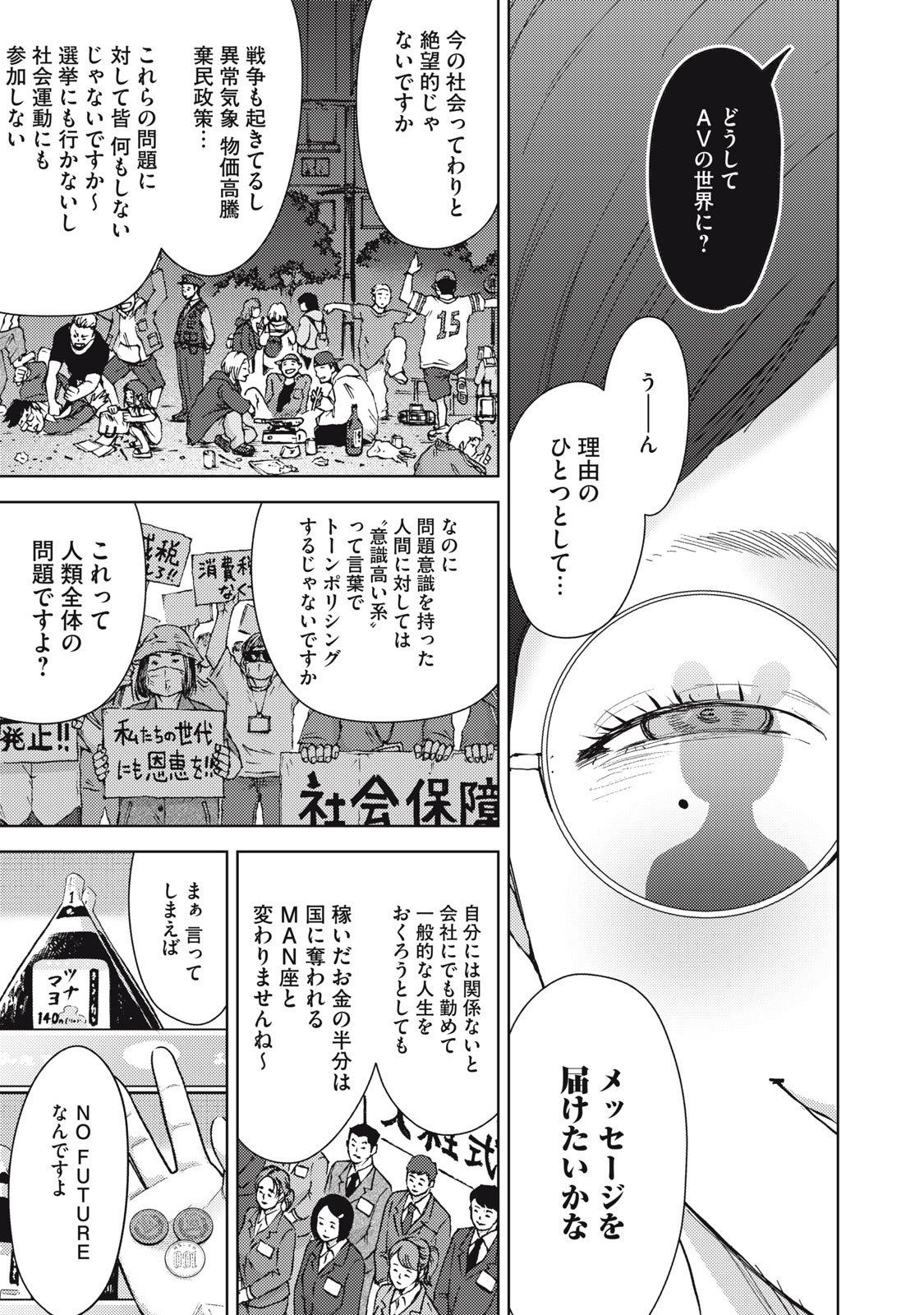 カルトオンデマンド～潜入捜査官と8人の女優たち～ 第28話 - Page 19