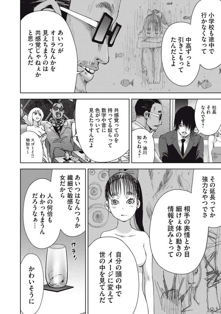 カルトオンデマンド～潜入捜査官と8人の女優たち～ - 第6話 - Page 16