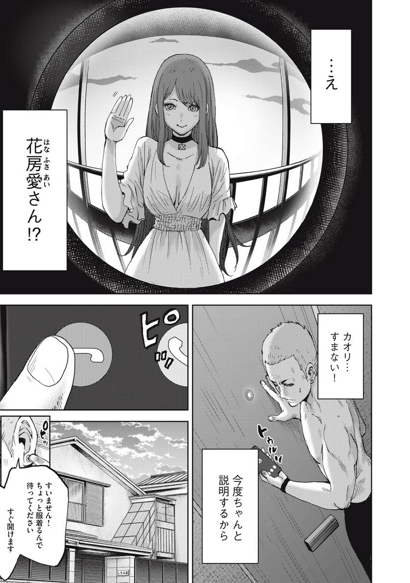 カルトオンデマンド～潜入捜査官と8人の女優たち～ - 第4話 - Page 13