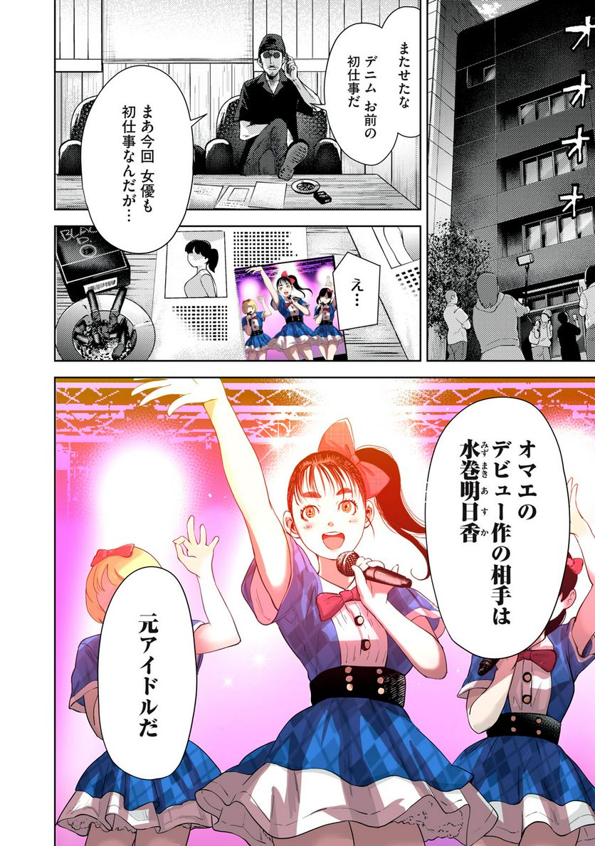 カルトオンデマンド～潜入捜査官と8人の女優たち～ - 第4話 - Page 20