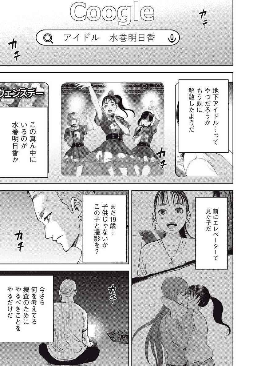 カルトオンデマンド～潜入捜査官と8人の女優たち～ - 第4話 - Page 21