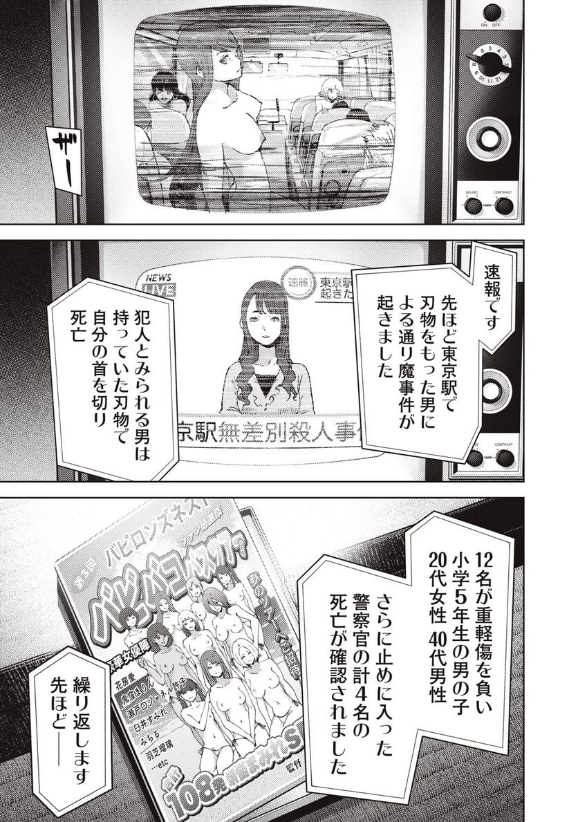 カルトオンデマンド～潜入捜査官と8人の女優たち～ 第1話 - Page 5