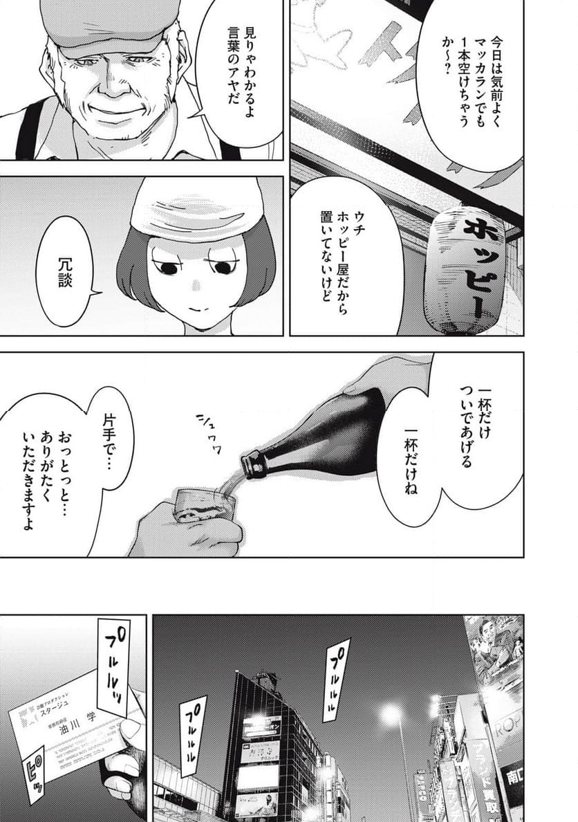 カルトオンデマンド～潜入捜査官と8人の女優たち～ 第20話 - Page 17