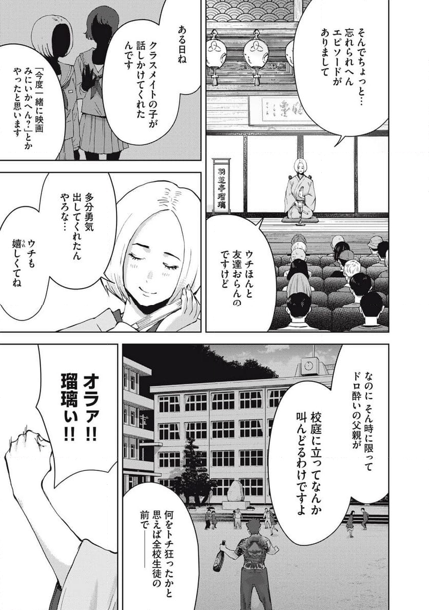 カルトオンデマンド～潜入捜査官と8人の女優たち～ 第20話 - Page 5