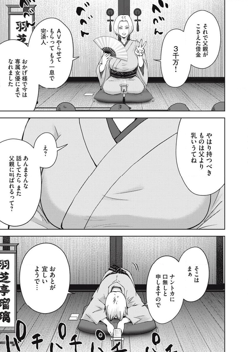 カルトオンデマンド～潜入捜査官と8人の女優たち～ - 第20話 - Page 7