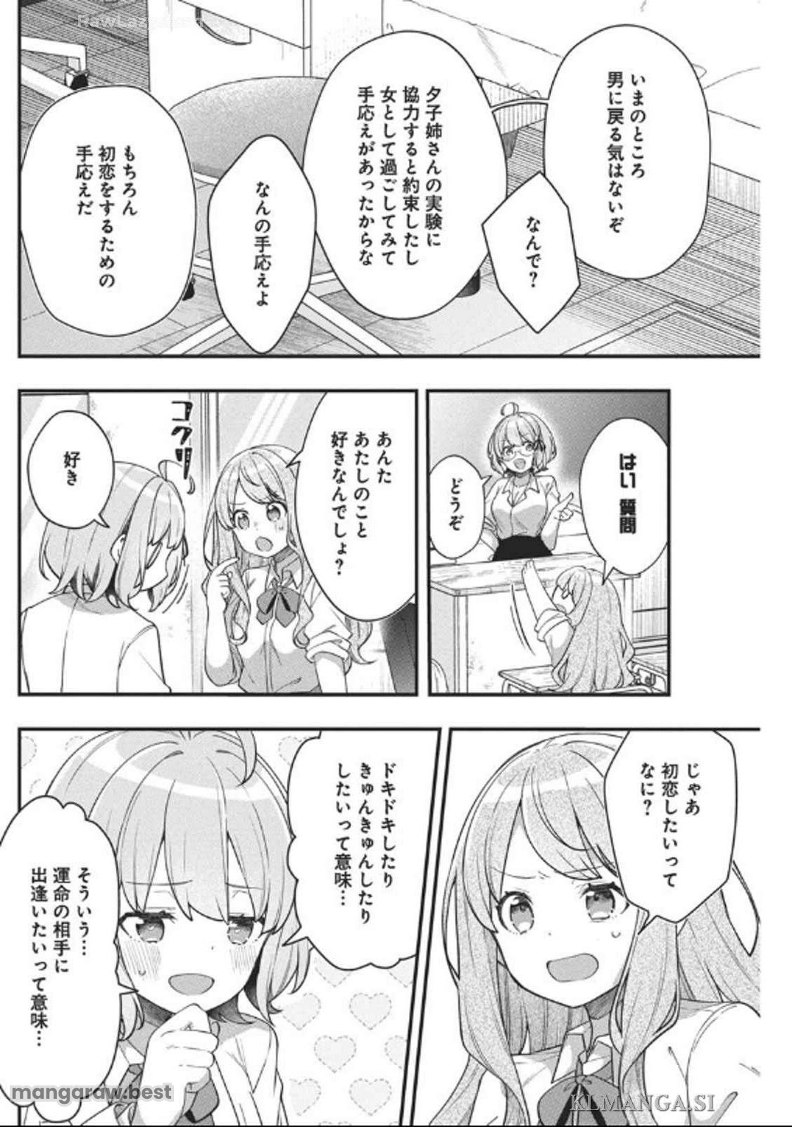 私の初恋は恥ずかしすぎて誰にも言えない 第10話 - Page 10