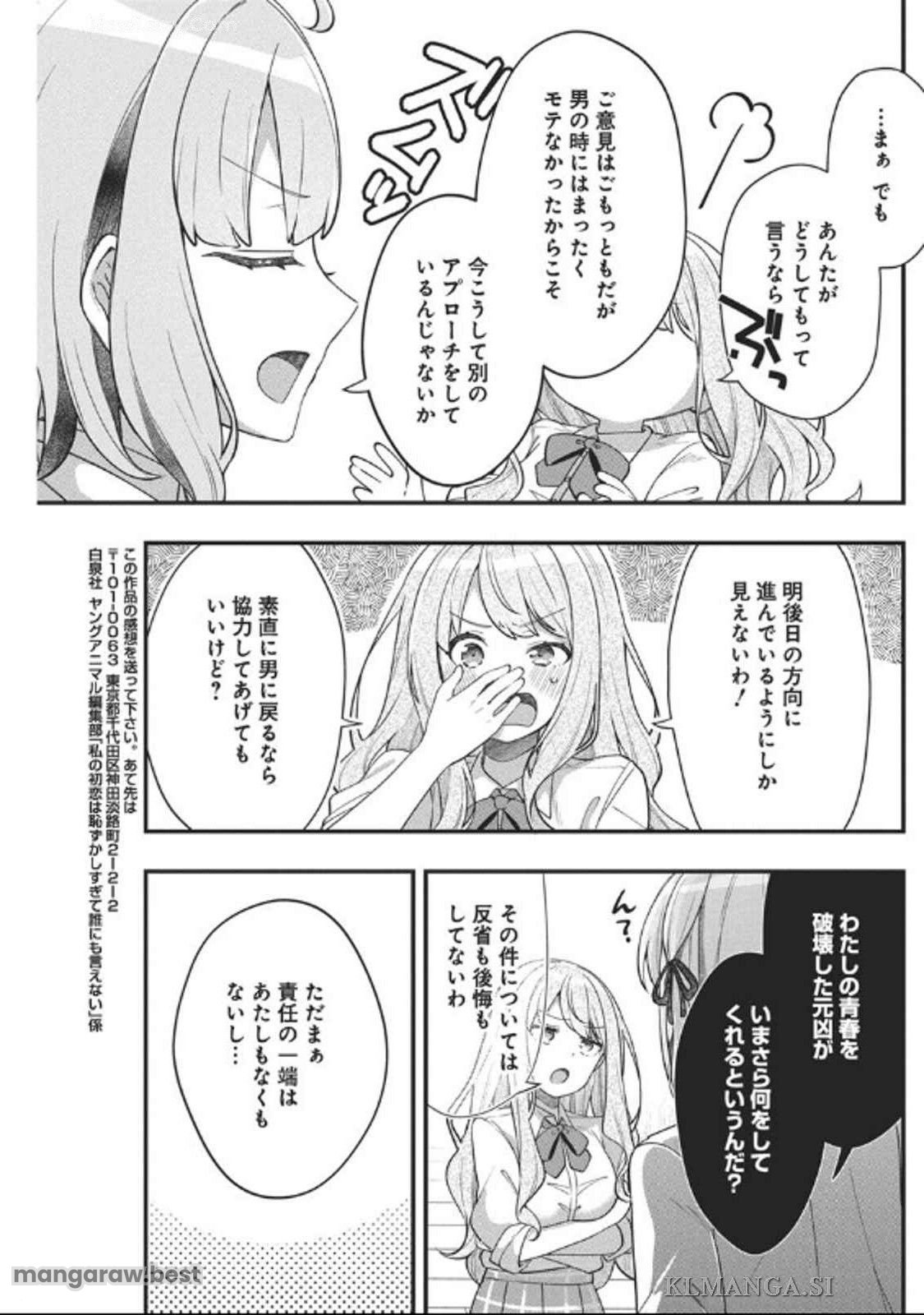 私の初恋は恥ずかしすぎて誰にも言えない 第10話 - Page 13