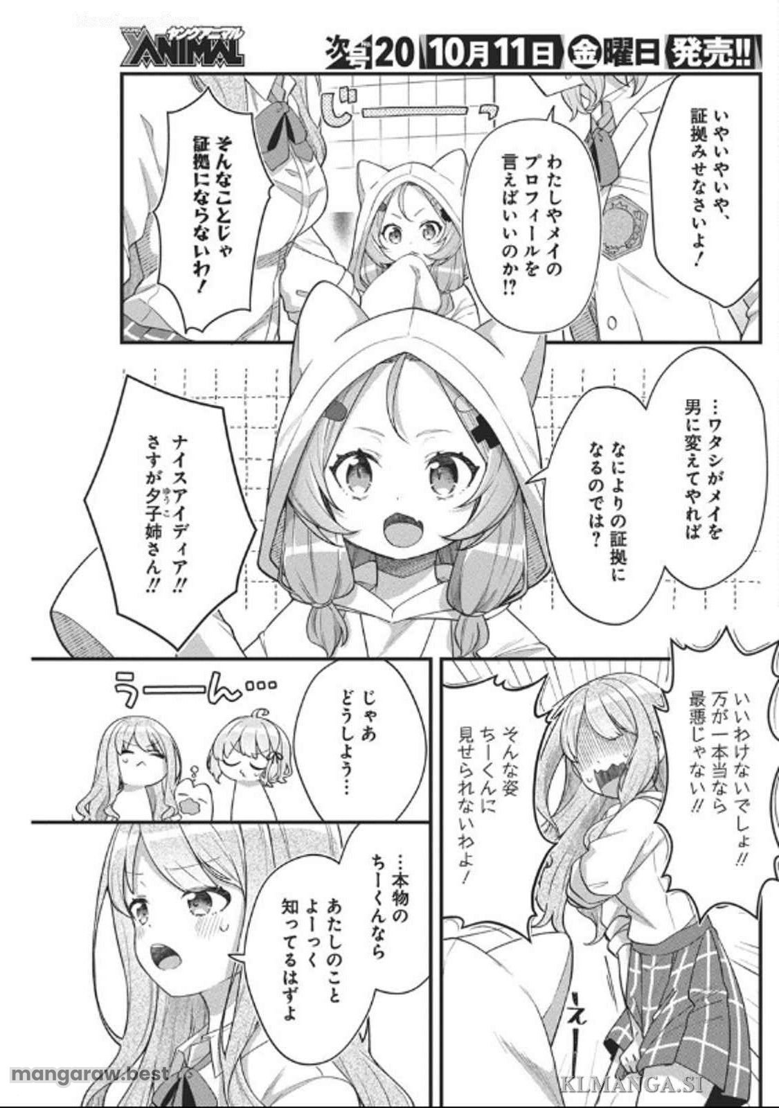 私の初恋は恥ずかしすぎて誰にも言えない 第10話 - Page 5