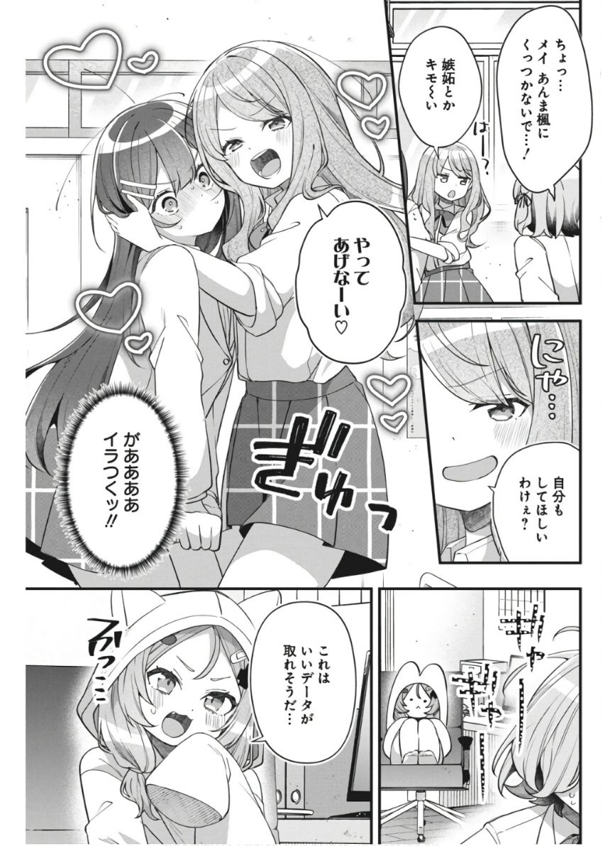 私の初恋は恥ずかしすぎて誰にも言えない 第11話 - Page 10