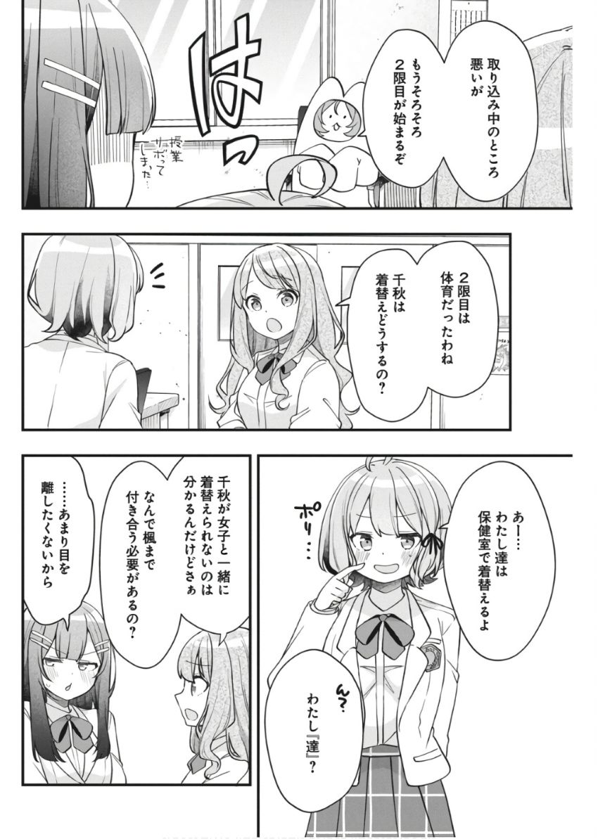 私の初恋は恥ずかしすぎて誰にも言えない 第11話 - Page 11