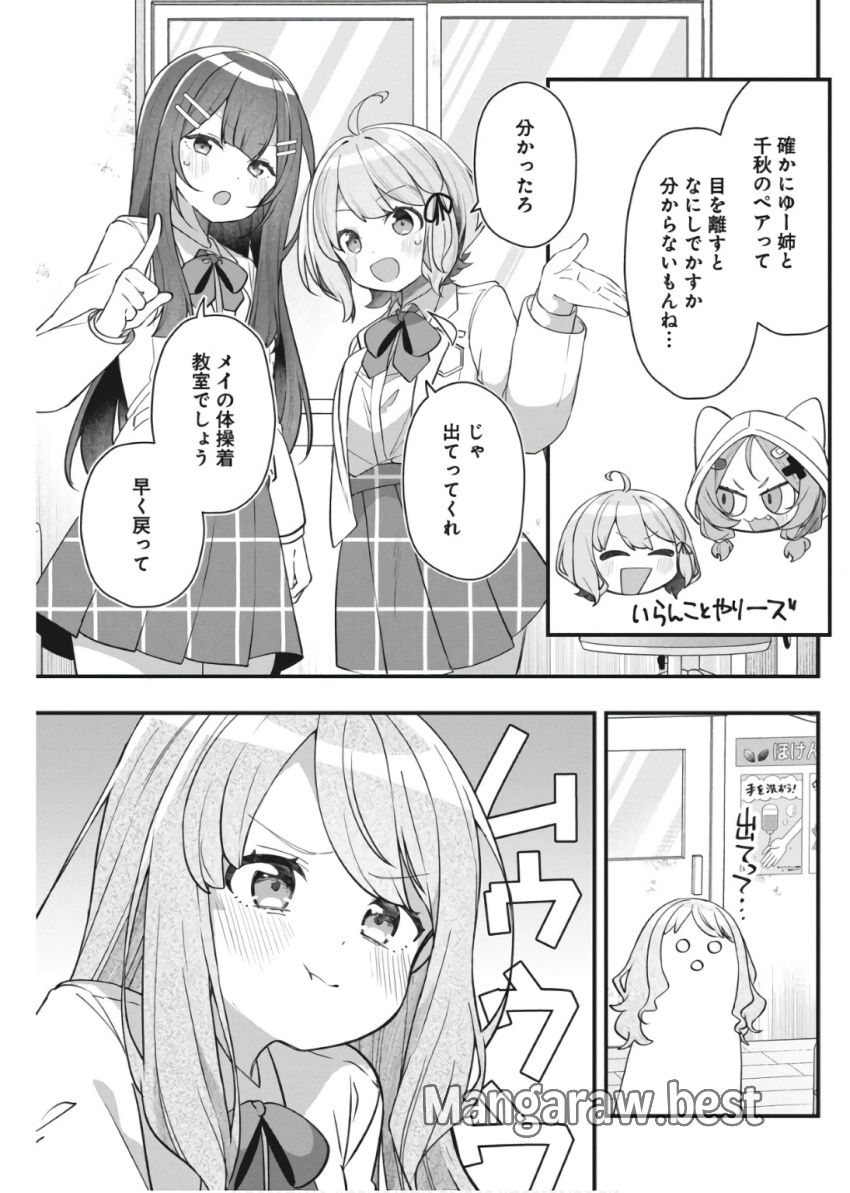 私の初恋は恥ずかしすぎて誰にも言えない 第11話 - Page 12