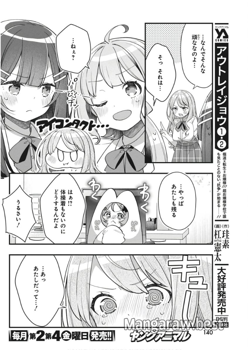 私の初恋は恥ずかしすぎて誰にも言えない 第11話 - Page 13