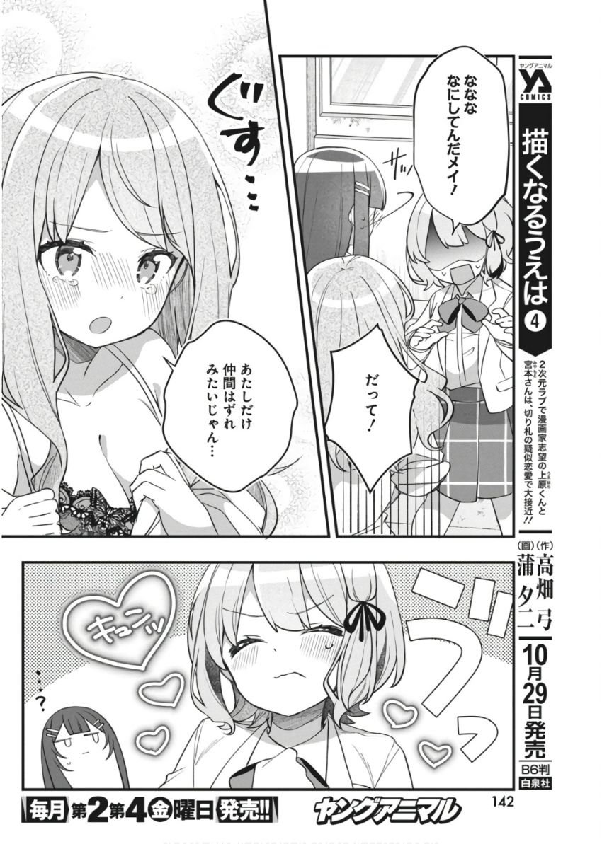 私の初恋は恥ずかしすぎて誰にも言えない 第11話 - Page 15