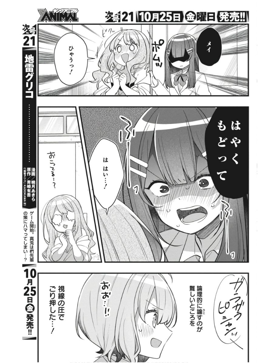 私の初恋は恥ずかしすぎて誰にも言えない 第11話 - Page 16