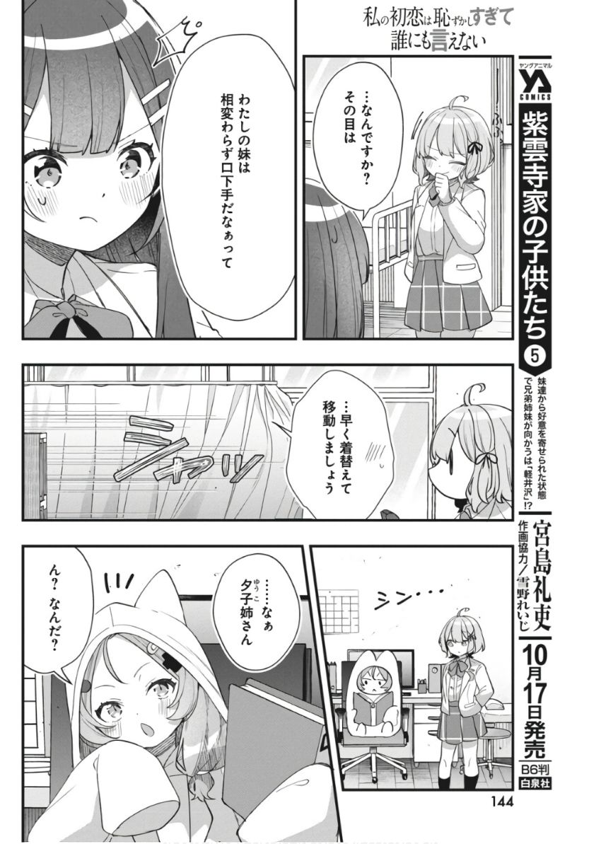 私の初恋は恥ずかしすぎて誰にも言えない 第11話 - Page 17