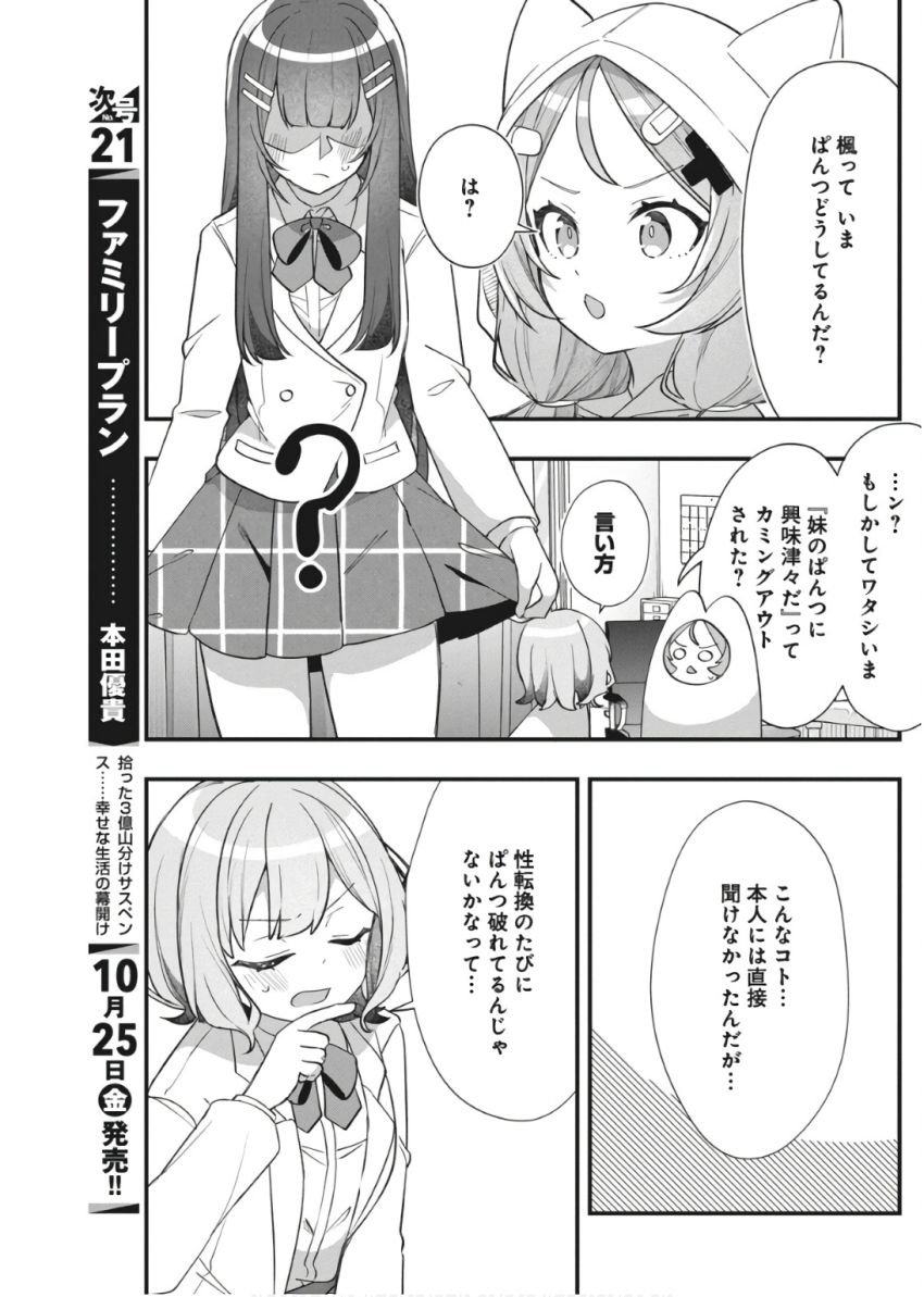 私の初恋は恥ずかしすぎて誰にも言えない 第11話 - Page 18