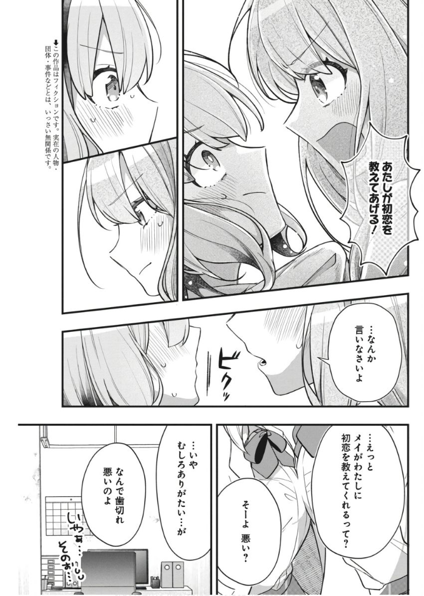 私の初恋は恥ずかしすぎて誰にも言えない 第11話 - Page 2