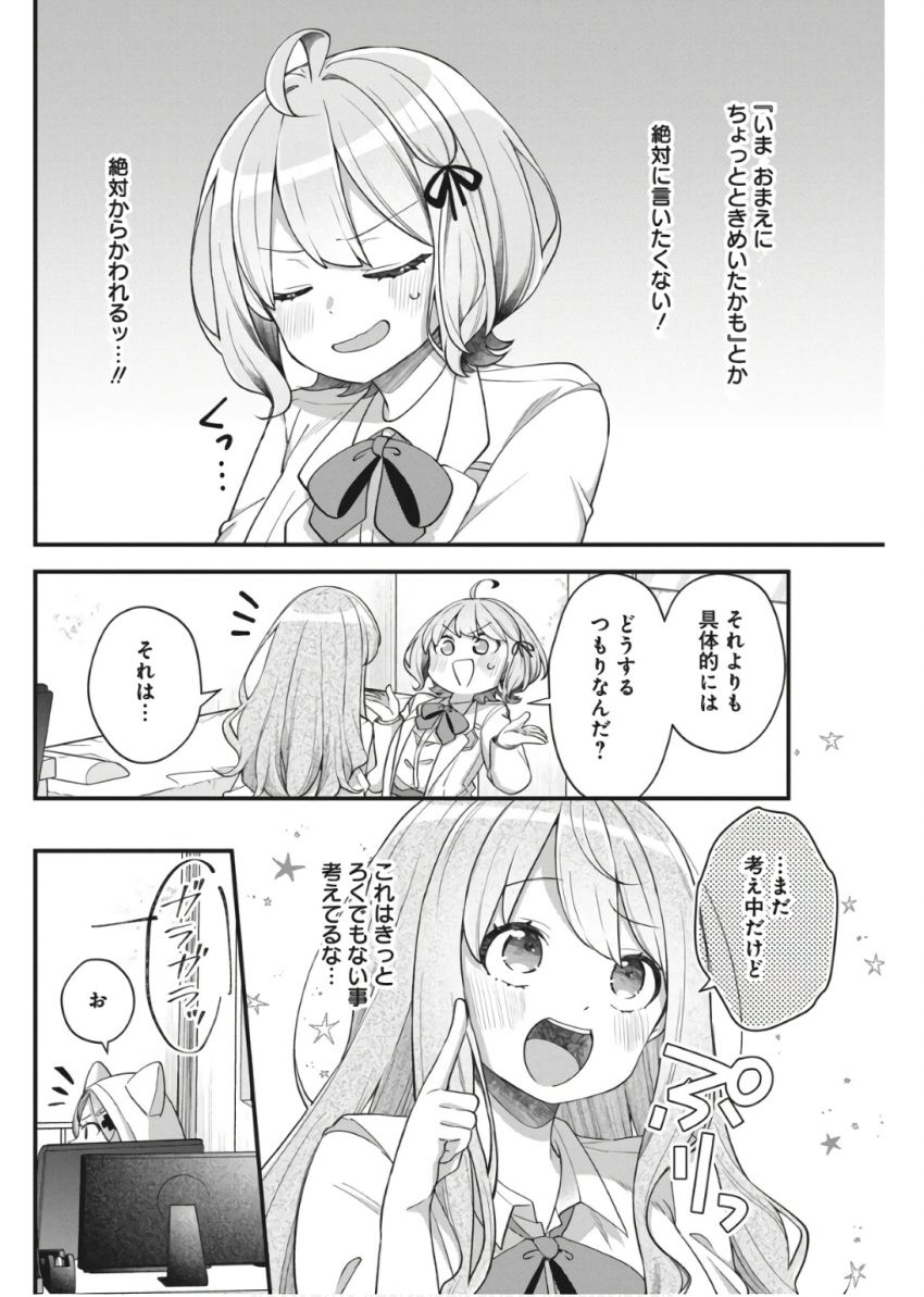 私の初恋は恥ずかしすぎて誰にも言えない 第11話 - Page 3