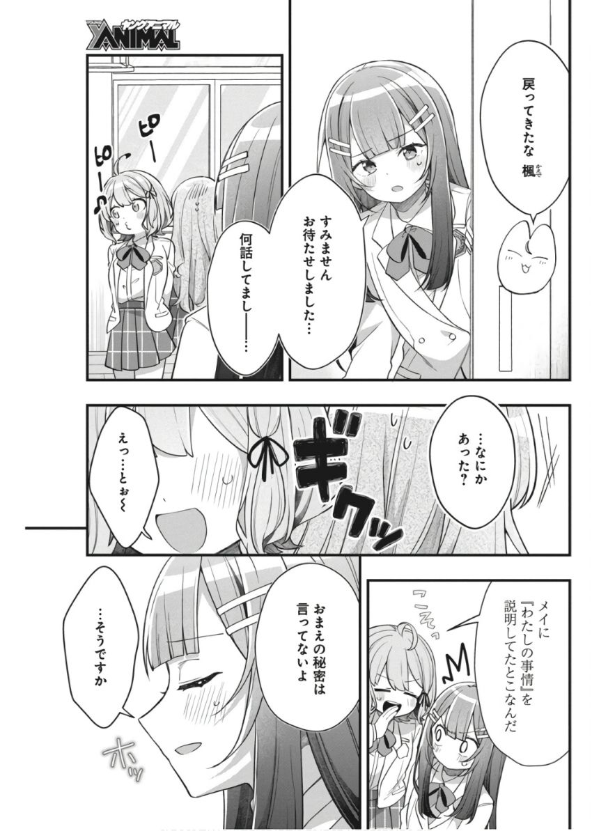 私の初恋は恥ずかしすぎて誰にも言えない 第11話 - Page 4