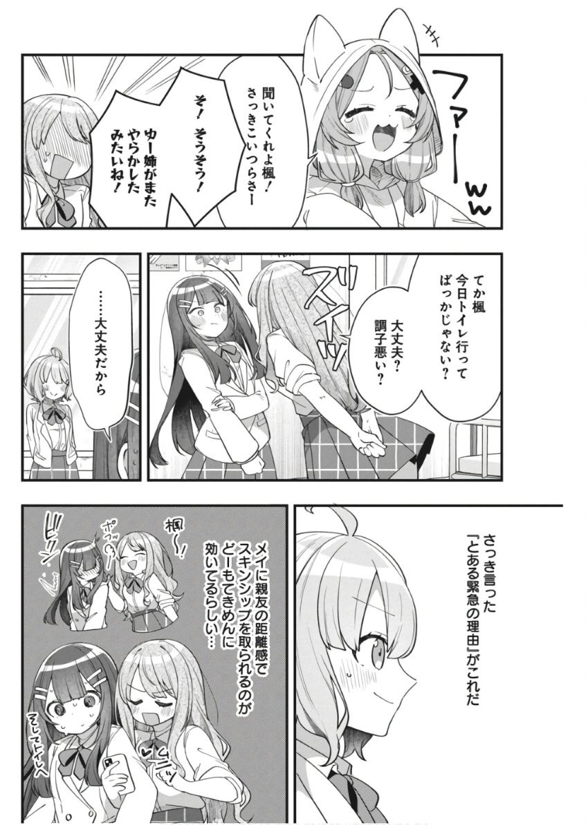 私の初恋は恥ずかしすぎて誰にも言えない 第11話 - Page 5