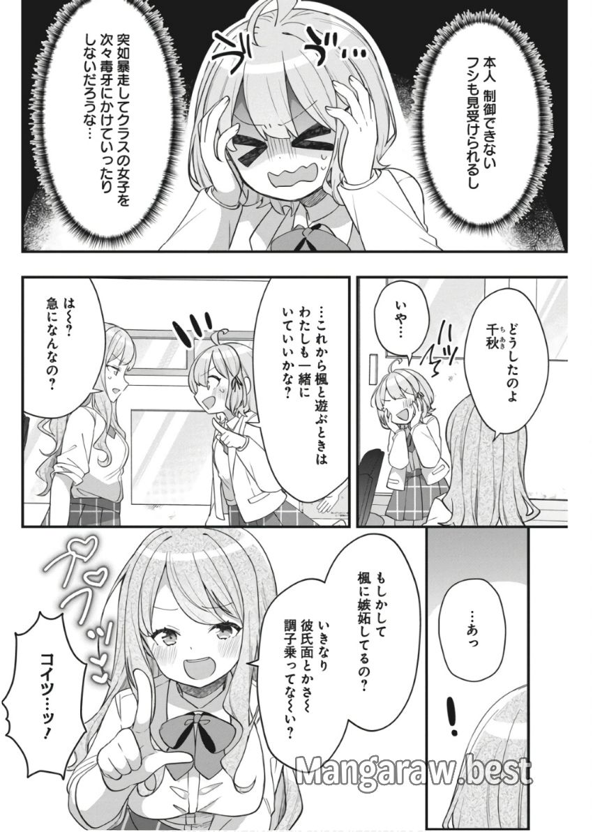 私の初恋は恥ずかしすぎて誰にも言えない 第11話 - Page 7