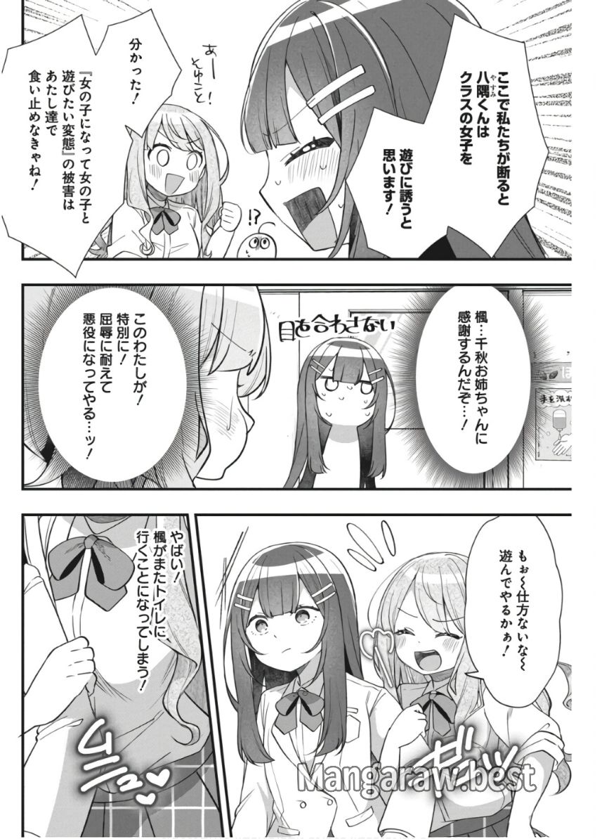 私の初恋は恥ずかしすぎて誰にも言えない 第11話 - Page 9