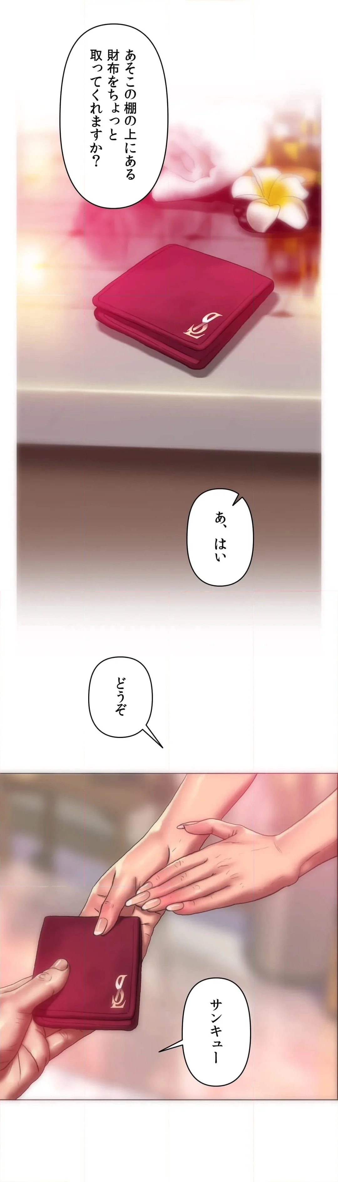 新都市の人妻〜危険なエステの誘惑〜 第9話 - Page 17