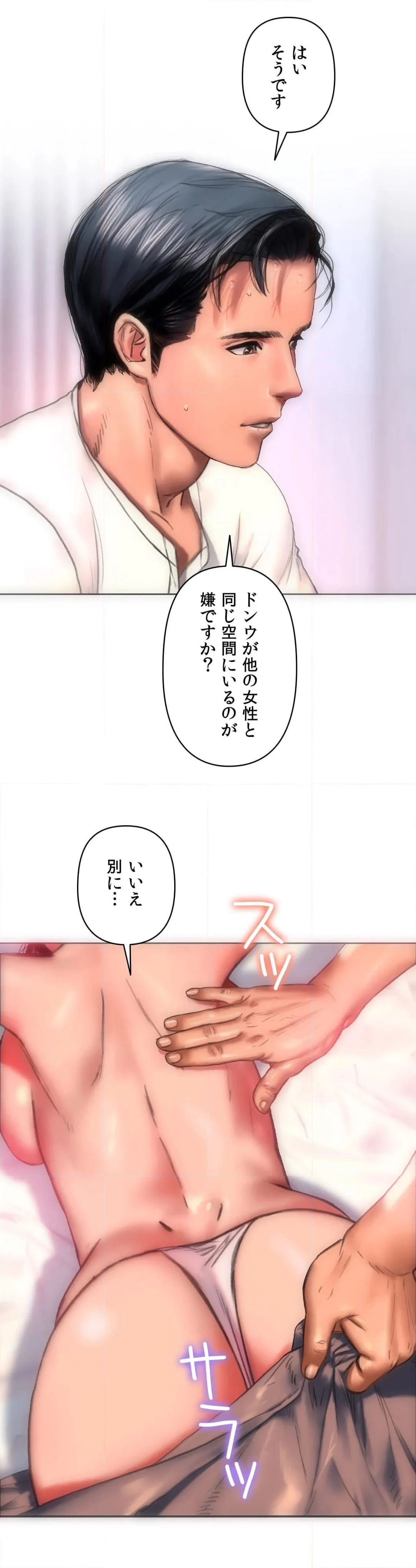 新都市の人妻〜危険なエステの誘惑〜 第9話 - Page 3