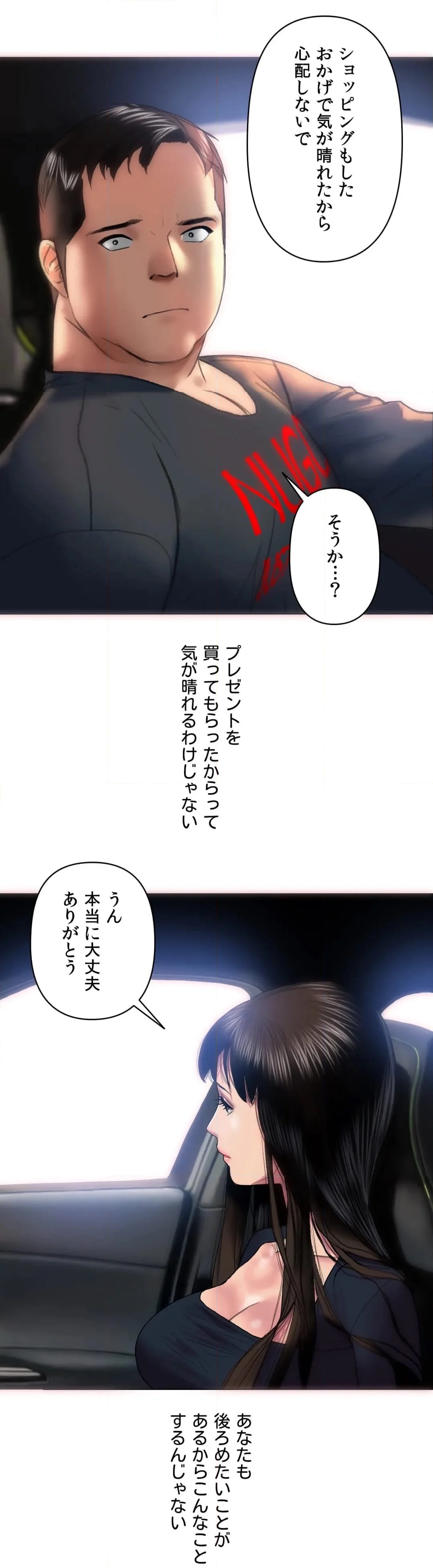 新都市の人妻〜危険なエステの誘惑〜 第3話 - Page 50