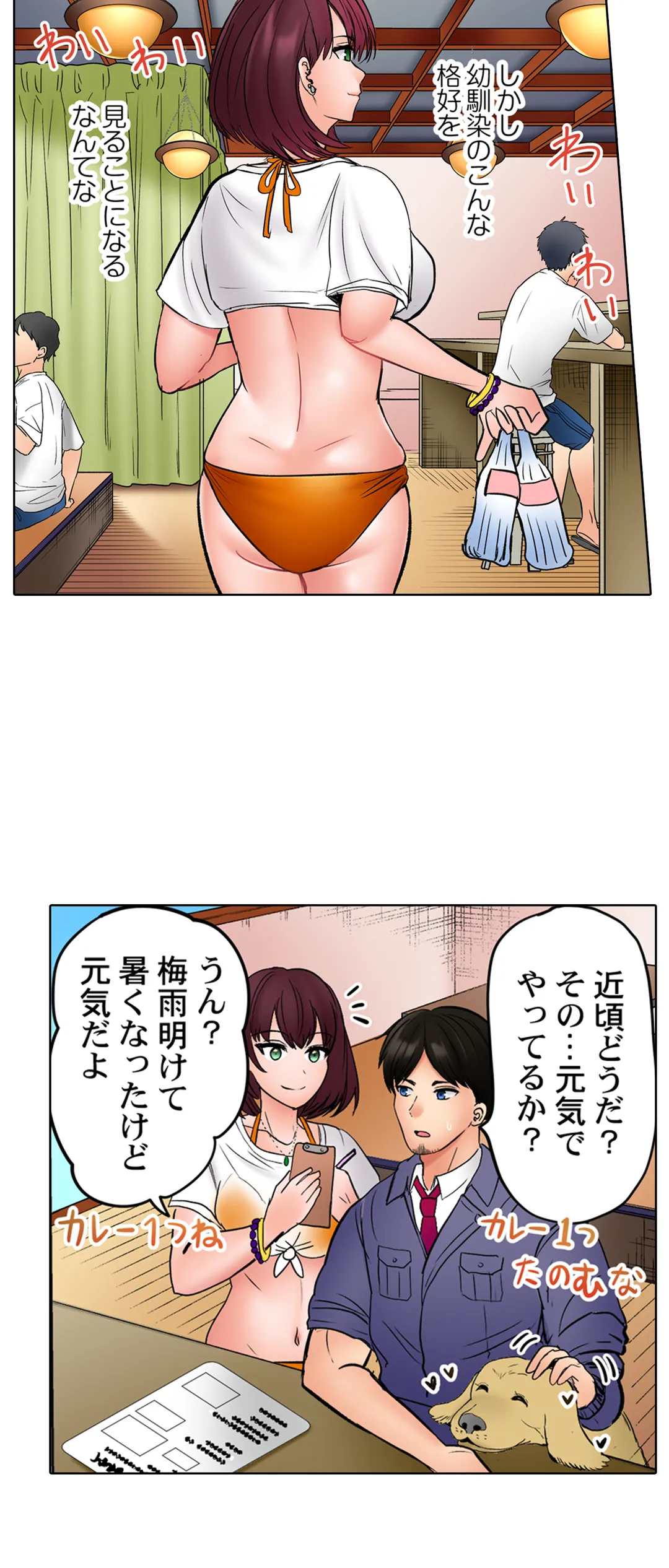 このマッサージ…ほぼSEXです。～初カノと海の家で濃密接触～ 第31話 - Page 7