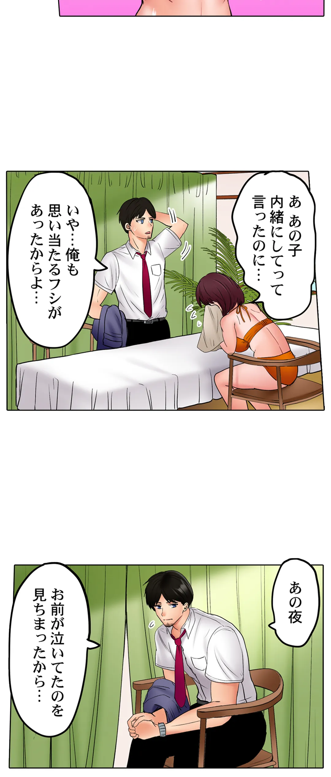 このマッサージ…ほぼSEXです。～初カノと海の家で濃密接触～ - 第33話 - Page 21