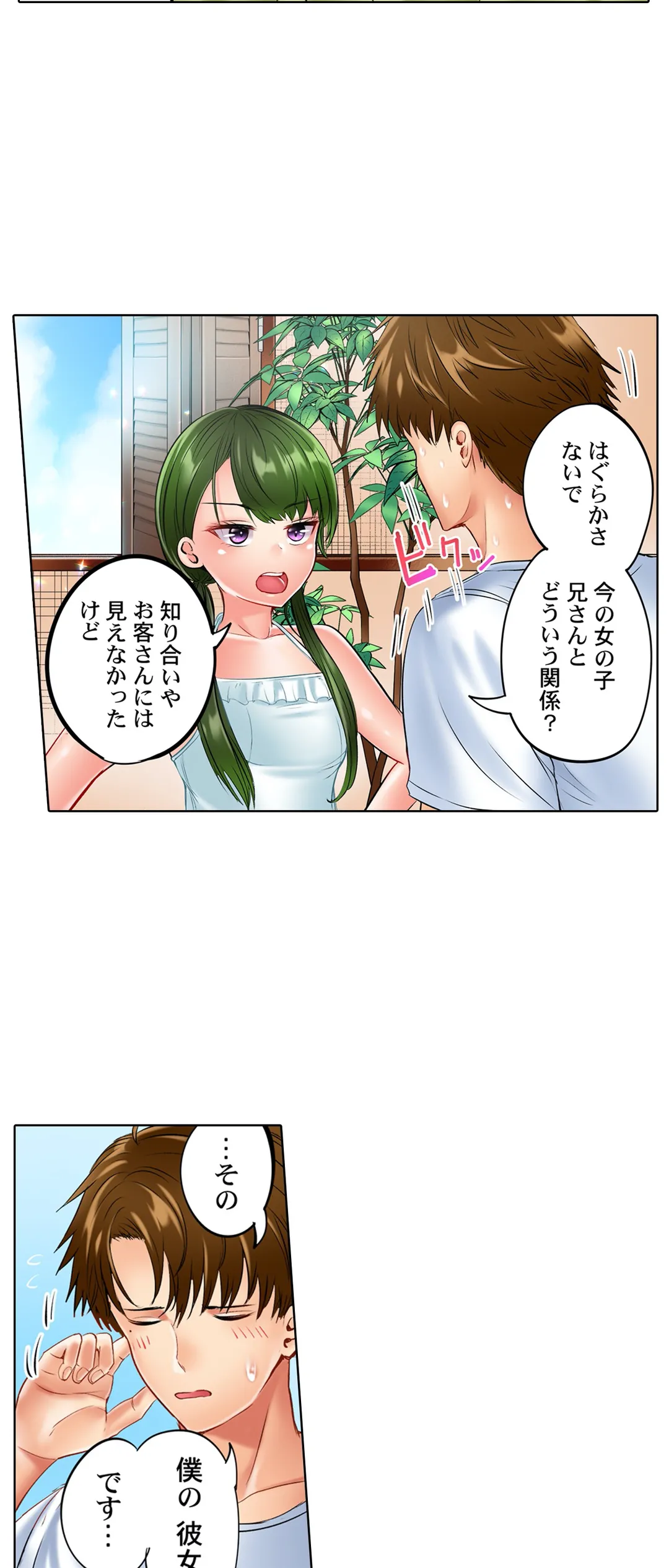 このマッサージ…ほぼSEXです。～初カノと海の家で濃密接触～ 第10話 - Page 21