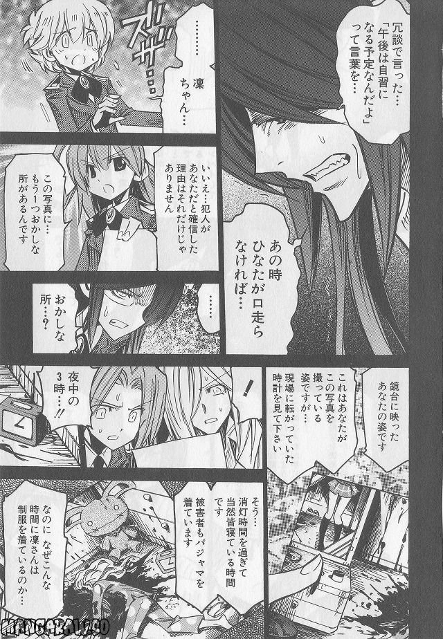 ニードレス 第9話 - Page 107