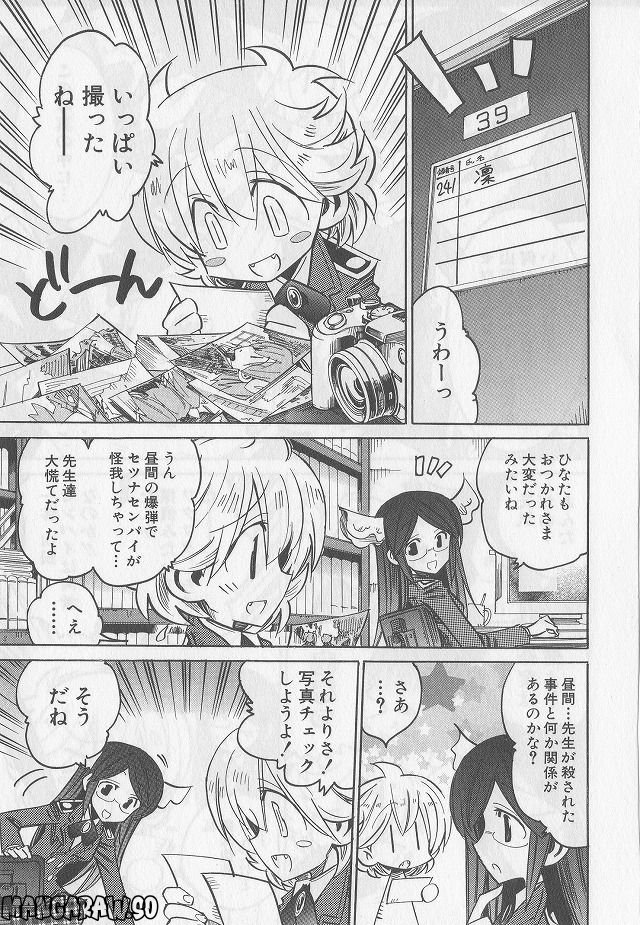 ニードレス 第9話 - Page 75