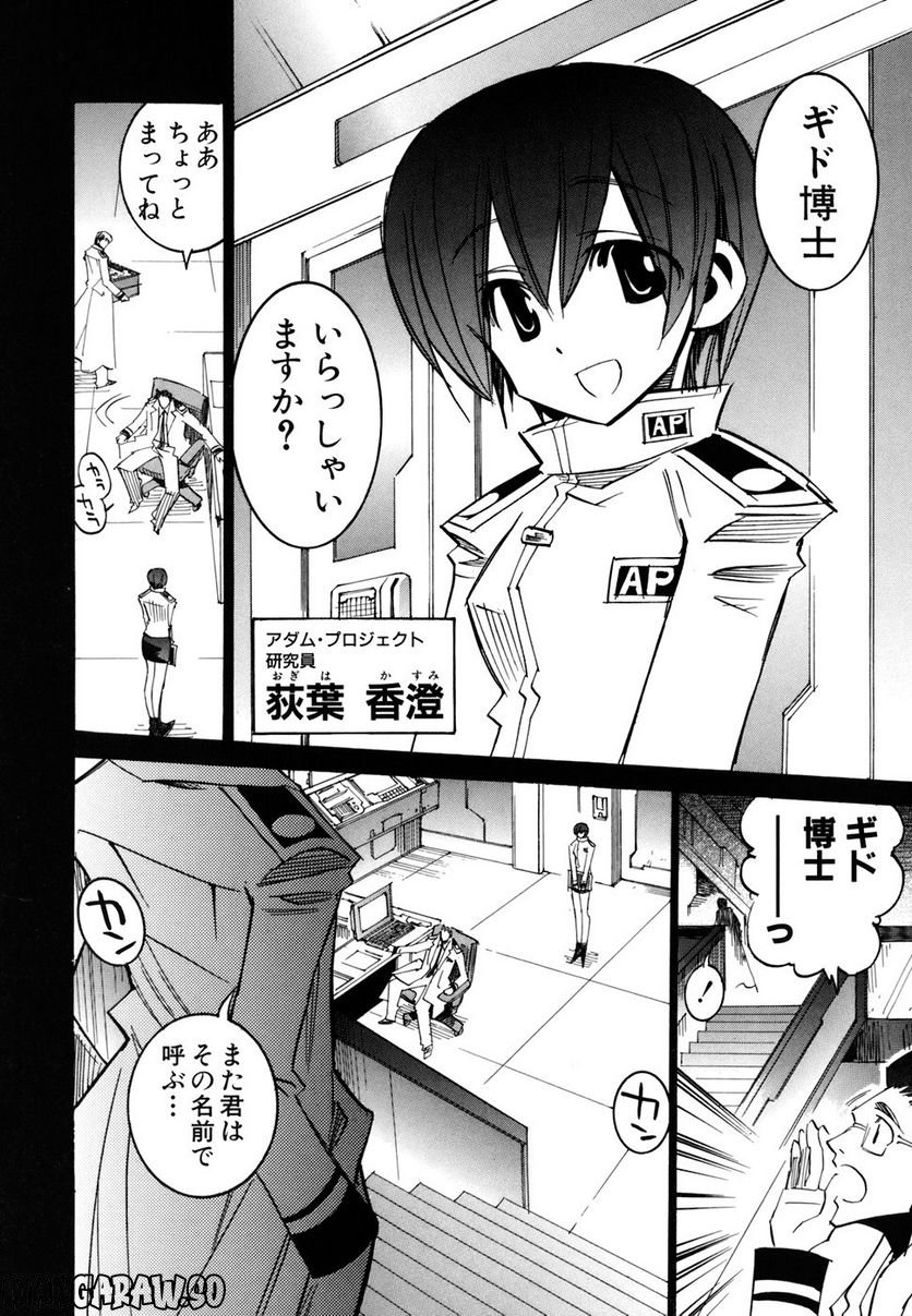 ニードレス 第7話 - Page 80