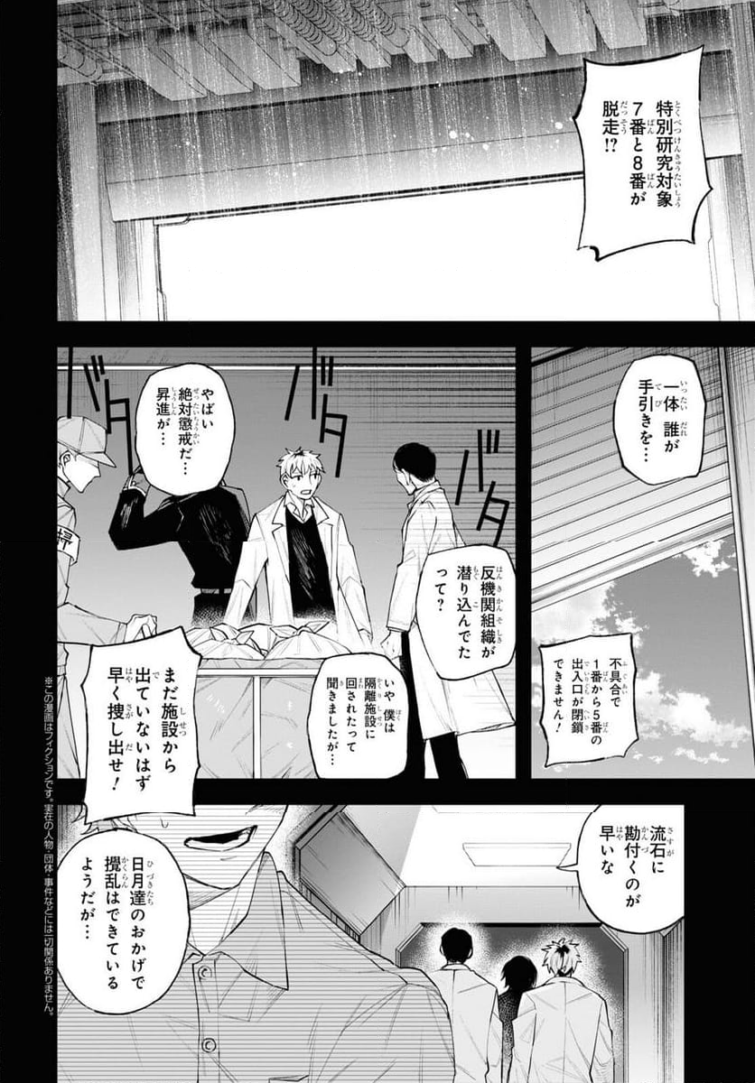 永久刑 第10話 - Page 2