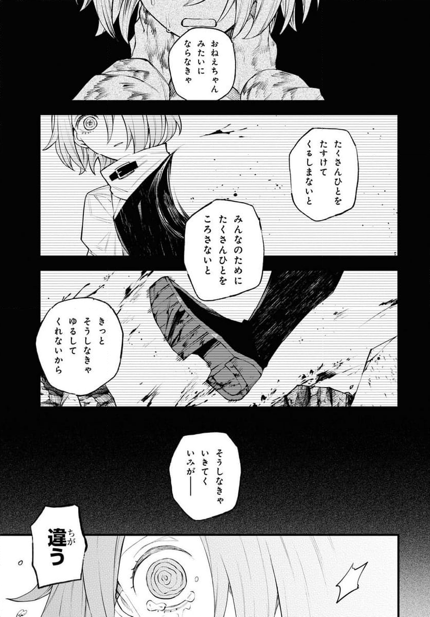 永久刑 第10話 - Page 23