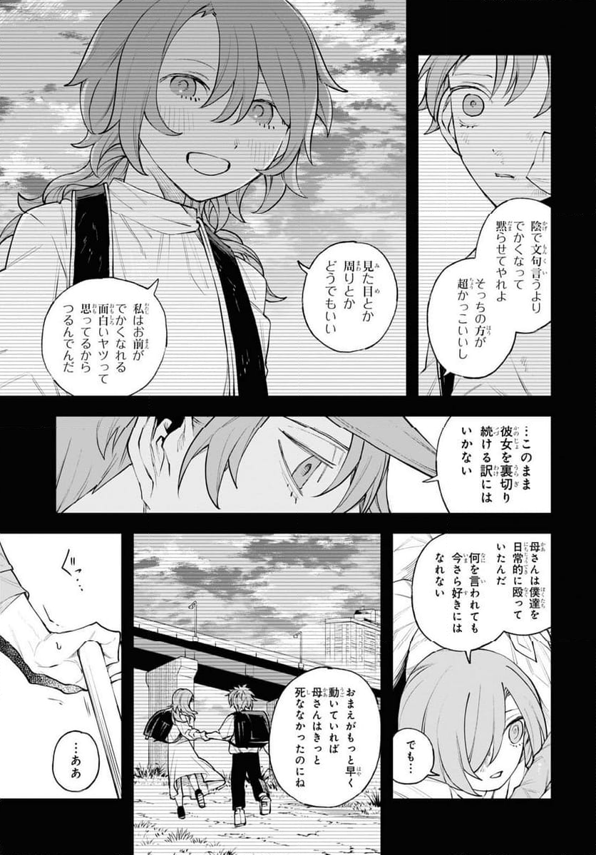 永久刑 第10話 - Page 5