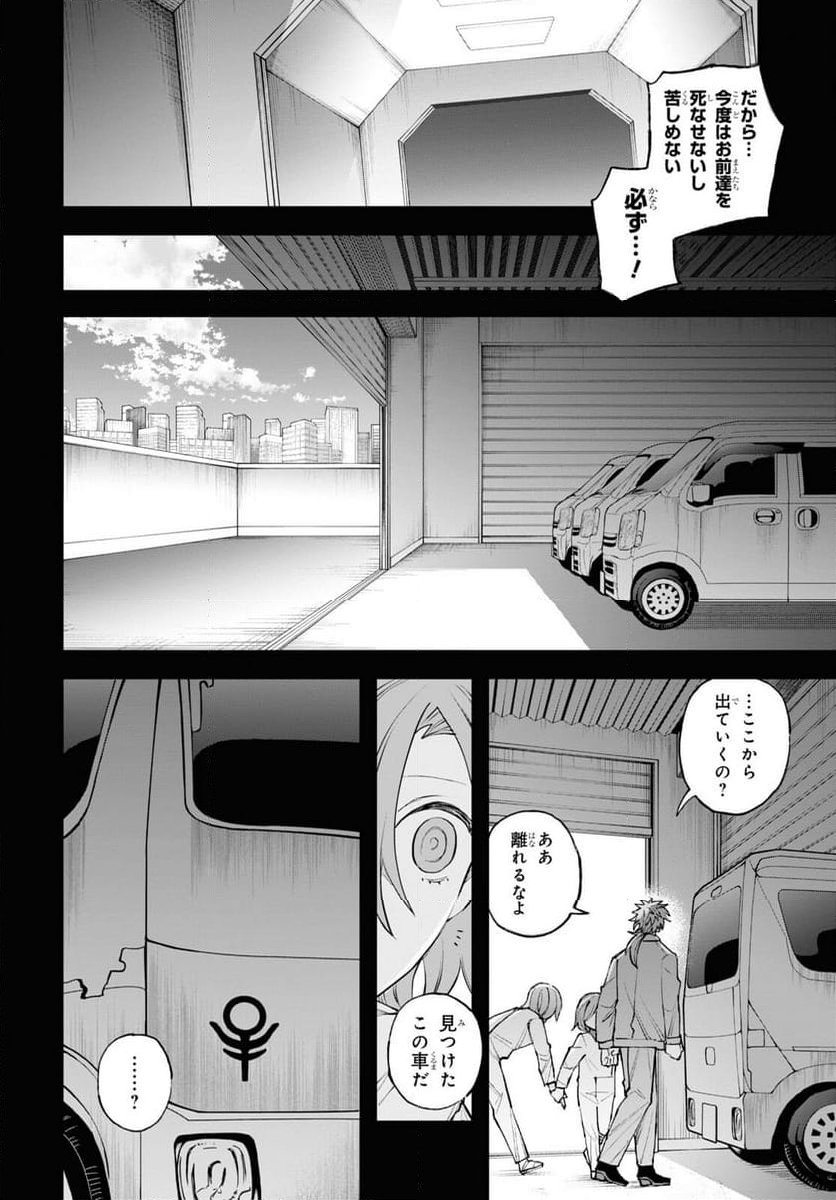 永久刑 第10話 - Page 6