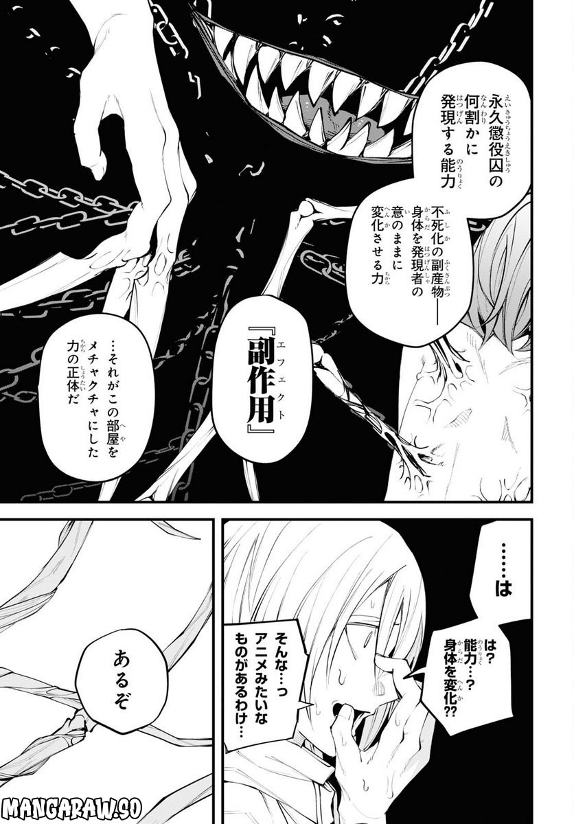 永久刑 第4話 - Page 11