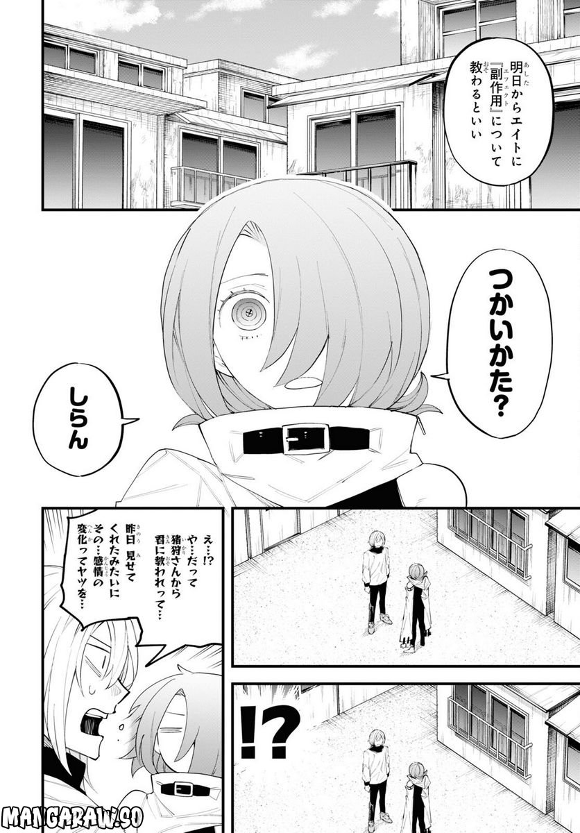 永久刑 第4話 - Page 18