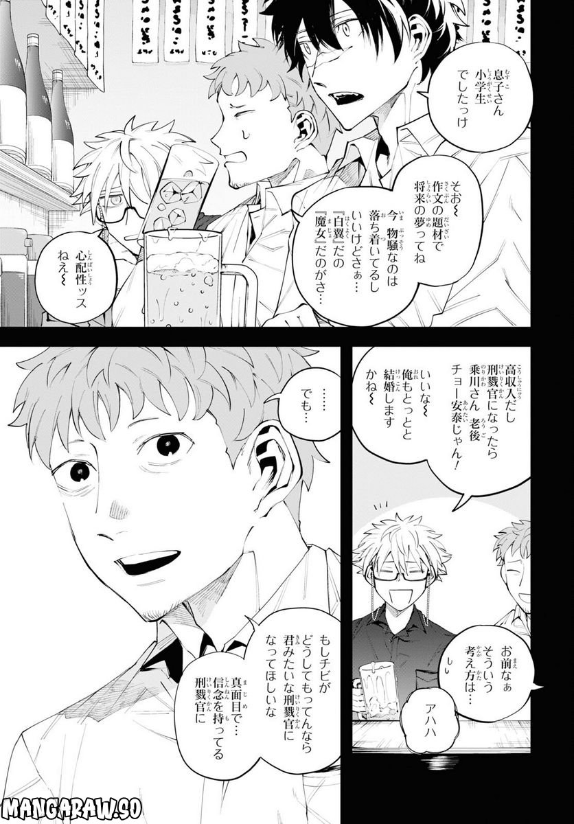 永久刑 第4話 - Page 3