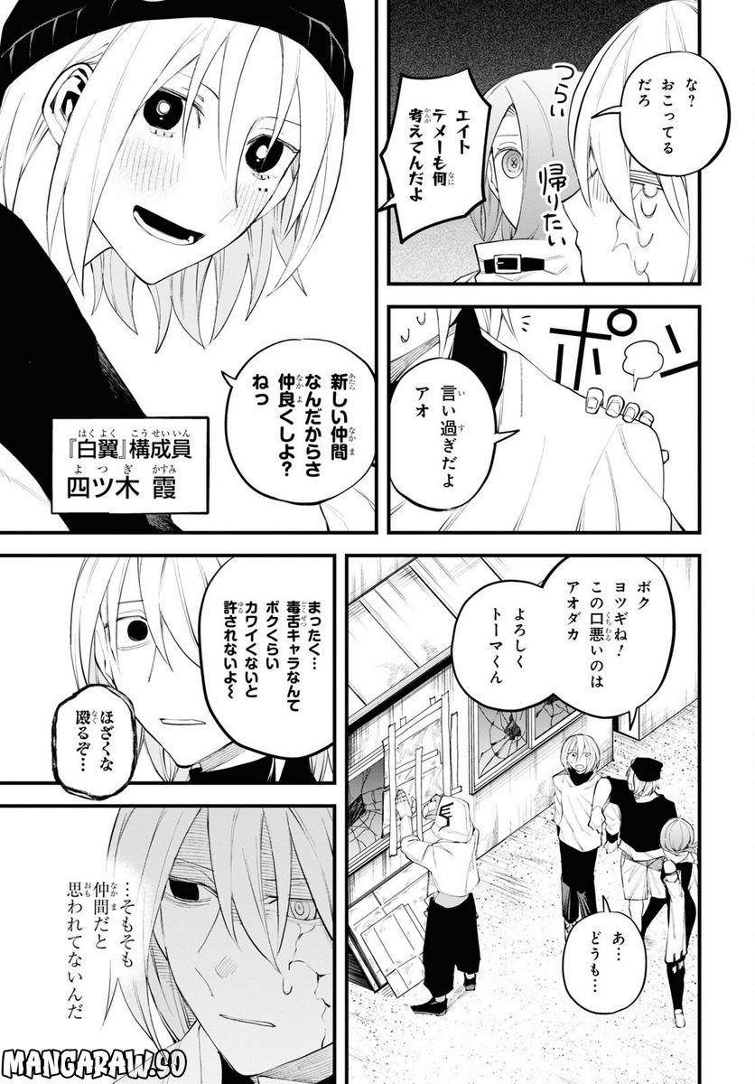 永久刑 第4話 - Page 21