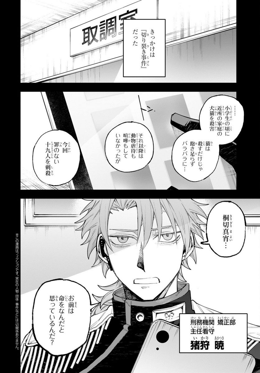 永久刑 第7話 - Page 2