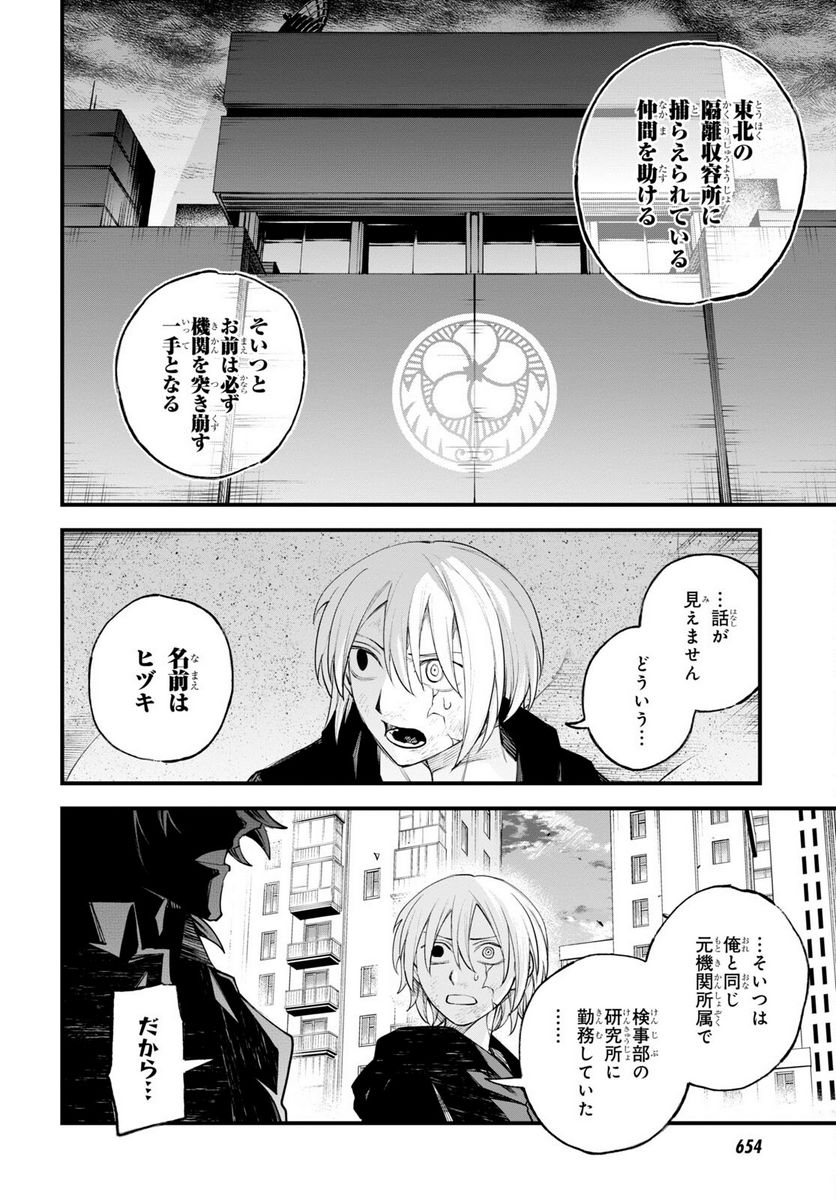 永久刑 第7話 - Page 20