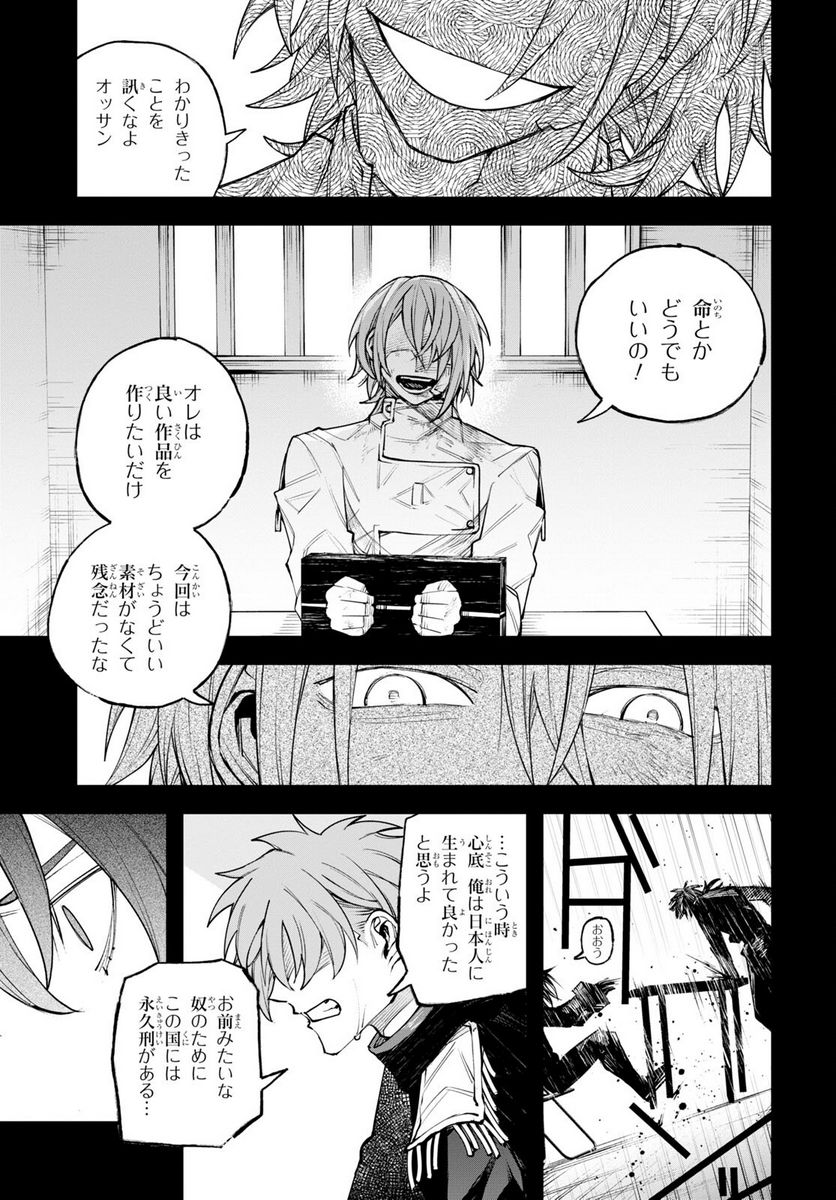 永久刑 第7話 - Page 3