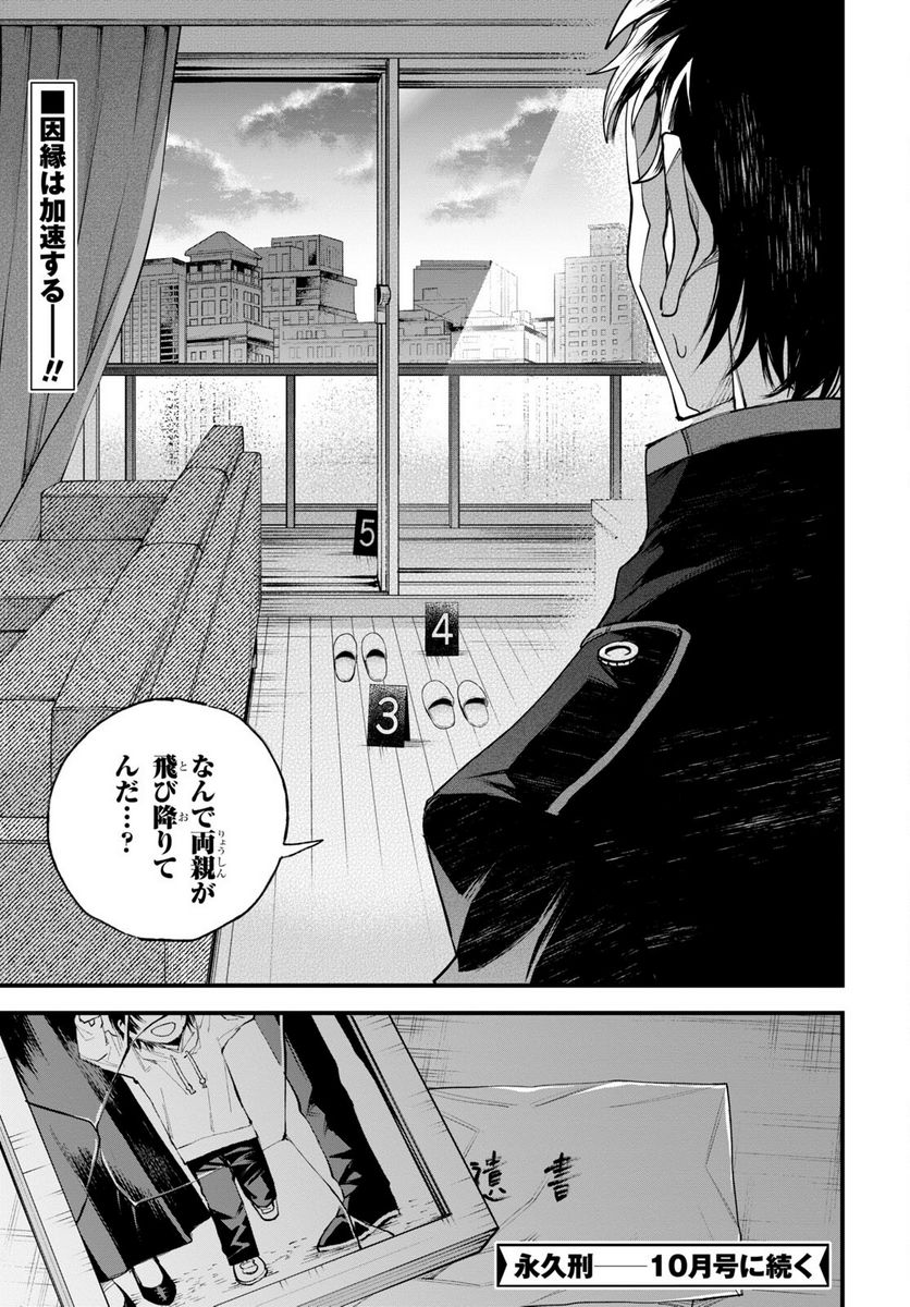 永久刑 第7話 - Page 25