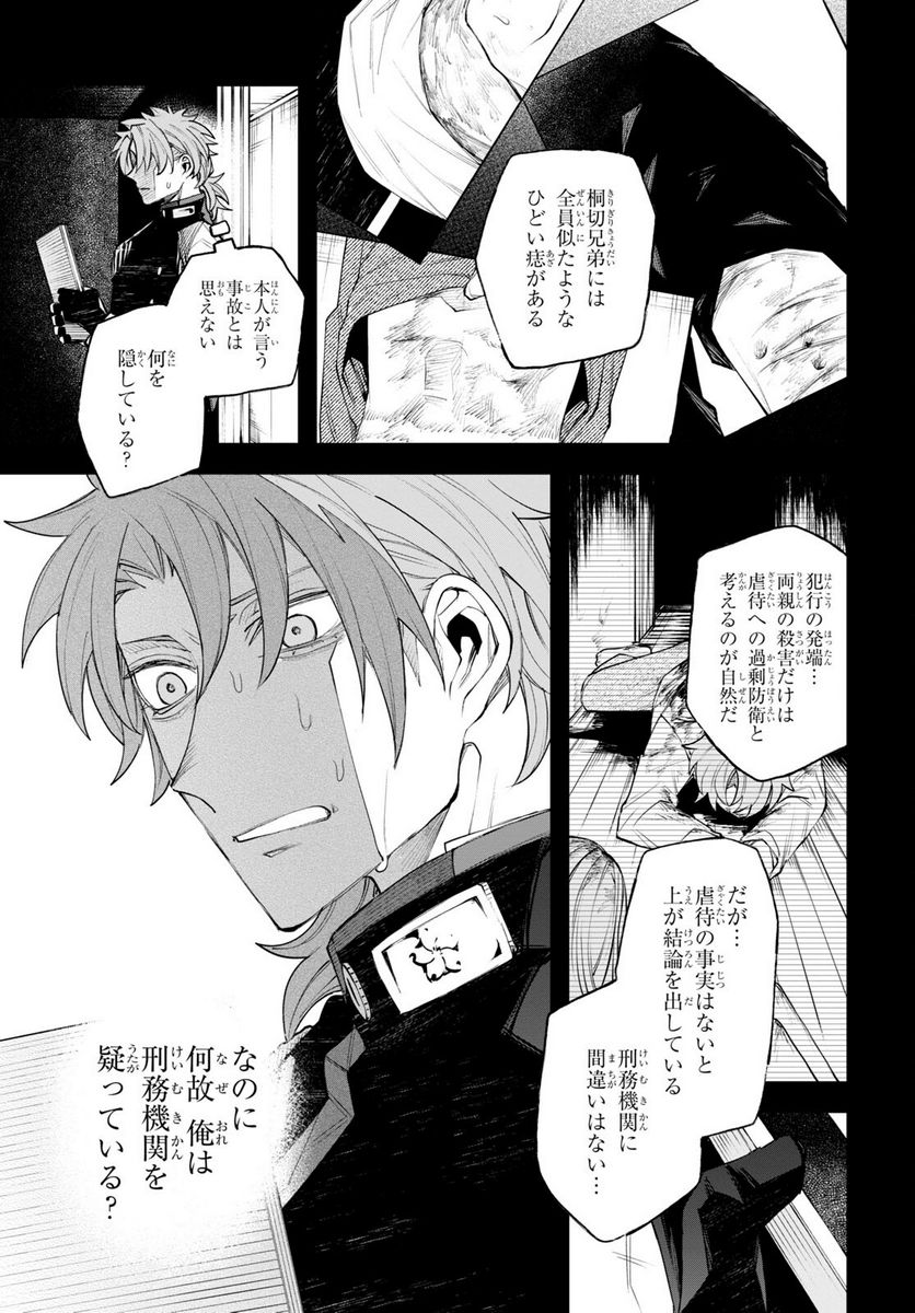 永久刑 第7話 - Page 5