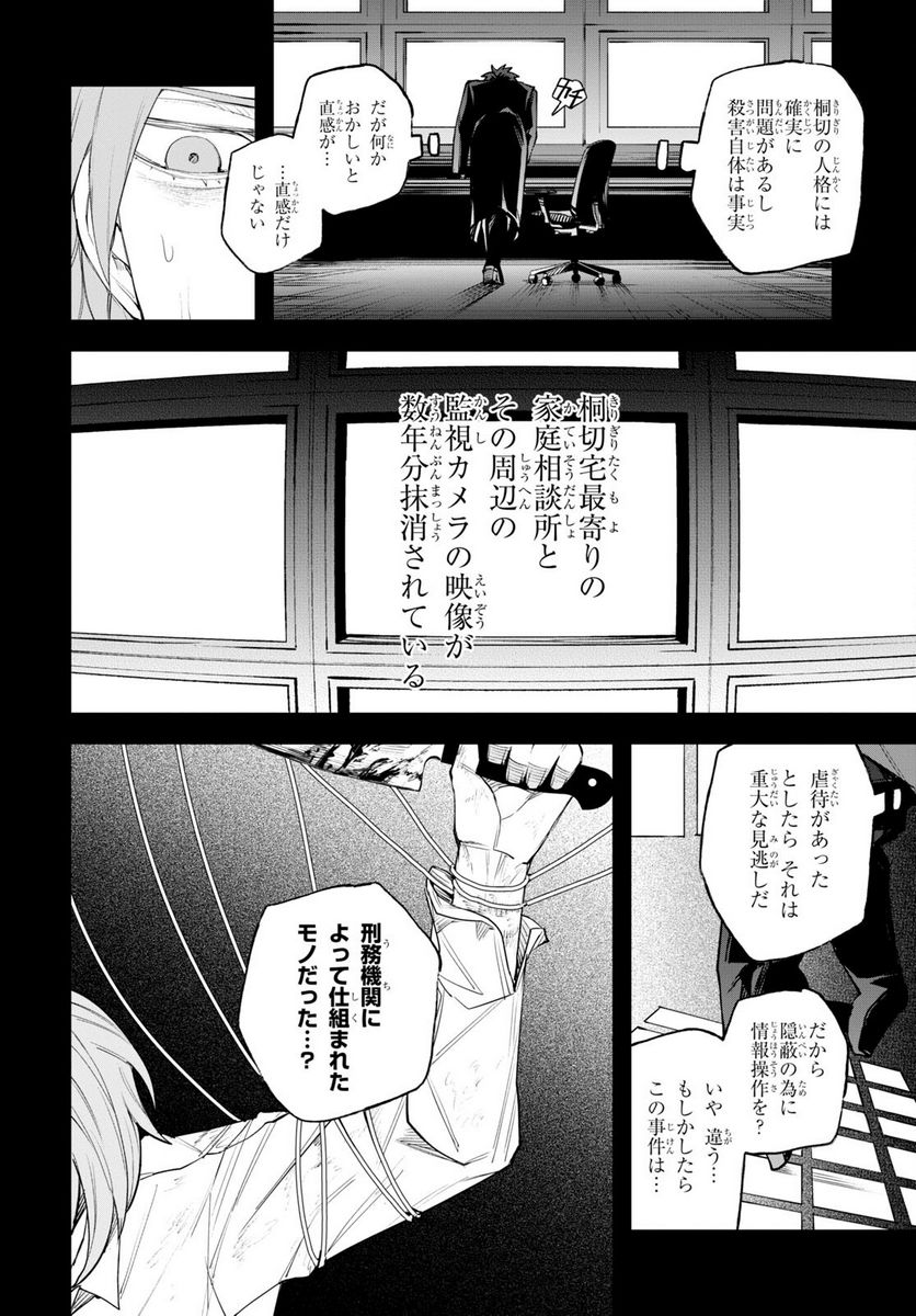 永久刑 第7話 - Page 6